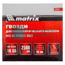 Гвозди Matrix 16GA для пневм, нейлера 2500 шт