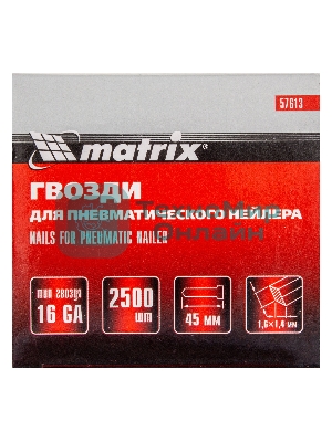 Гвозди Matrix 16GA для пневм, нейлера 2500 шт