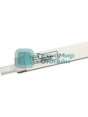 Лезвие очистки BLADE, DRUM CLEANING