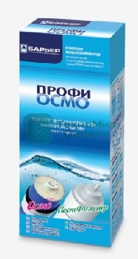 БАРЬЕР Комплект фильтроэлементов ПРОФИ Осмо финиш (4-5 ступени) Комплект финишной очистки для пятиступенчатой системы обратного осмоса. Очищает водопроводную воду от большинства известных загрязнителей.