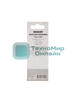 Жало Rexant для паяльника серии 900М, Ø 4.3 мм, тип скошенный большой 4.0 мм