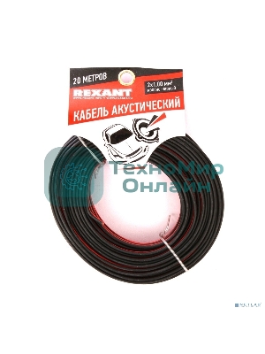 Кабель акустический Rexant 2х1,00 мм², красно-черный, мини-бухта 20 м