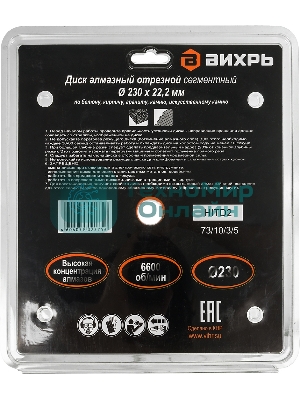 Диск алмазный отрезной сегментный 230х22,2 мм,сухая резка