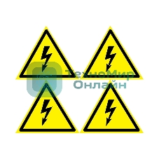 Наклейка знак электробезопасности Rexant 