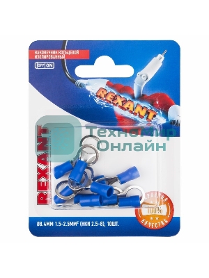 Наконечник кольцевой Rexant изолированный ø8.4 мм, 1.5-2.5 мм², НКи 2.5-8/НКи2-8/RV2-8, синий, в упак. 10 шт.