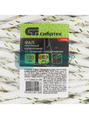Фал плетеный Сибртех капрон 16-прядный с капрон. серд. 6 мм, бухта 100 м, 650 кгс