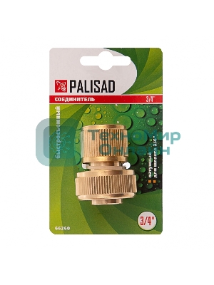 Соединитель латунный быстросъемный для шланга Palisad 3/4