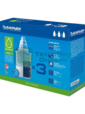 Картридж БАРЬЕР Жесткость, Б-6, упаковка 3 шт. Сменная кассета для кувшинов ОЧИСТКА ЖЕСТКОЙ ВОДЫ