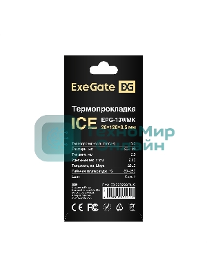 Термопрокладка ExeGate Ice EPG-13WMK (20x120x0.5 мм, 13,3 Вт/(м•К))