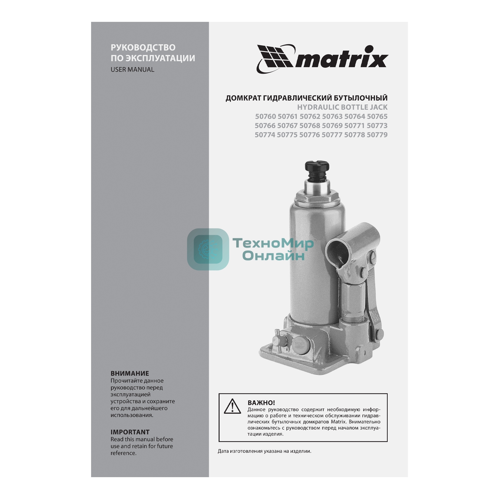 Домкрат гидравлический бутылочный Matrix, 50 т, h подъема 236–356 мм
