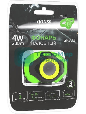 Фонарь налобный Gauss GFL303 4W 230lm 3xAAA LED 1/12/60