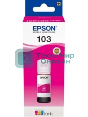 Чернила Epson 103M C13T00S34A пурпурный (65 мл) для Epson L3100/3110/3150