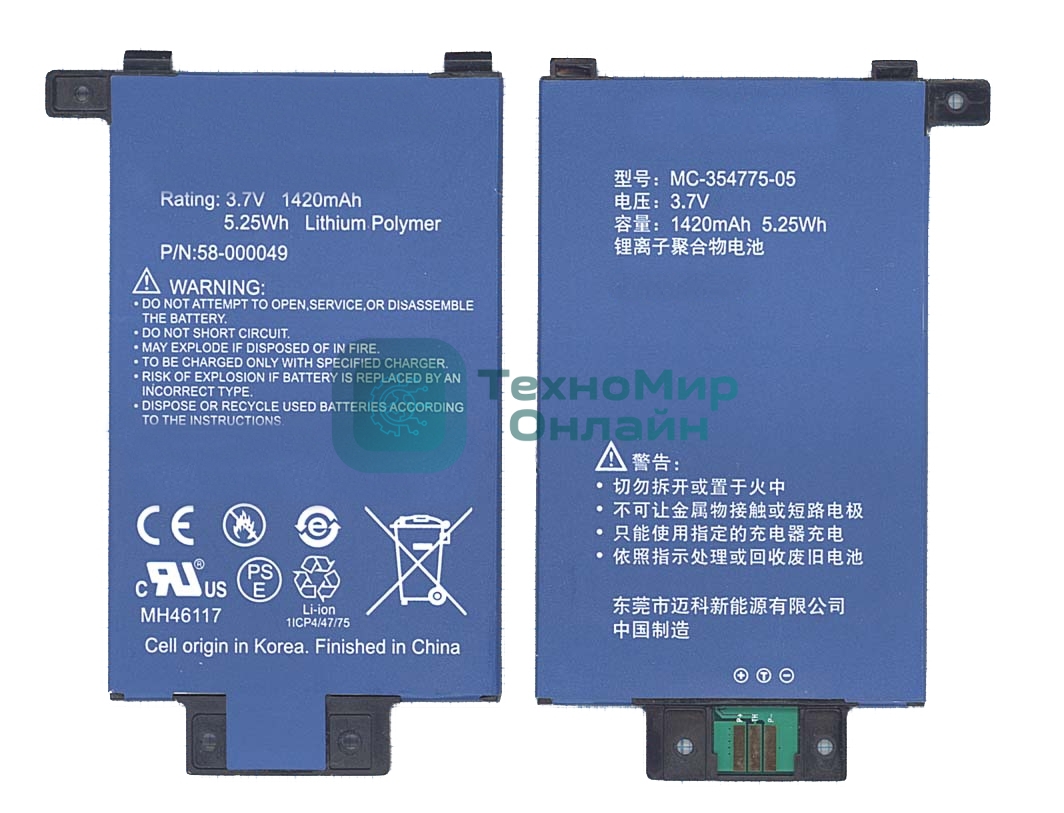 Аккумуляторная батарея MC-354775-05 для Amazon Kindle Paperбелый 2013 3,7v 1420mAh