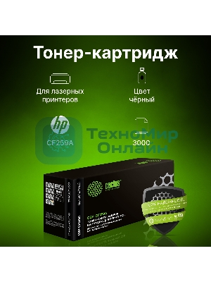 Картридж лазерный Cactus CSP-CF259A черный (3000 стр.) для HP LJ M304/M404/MFP M428