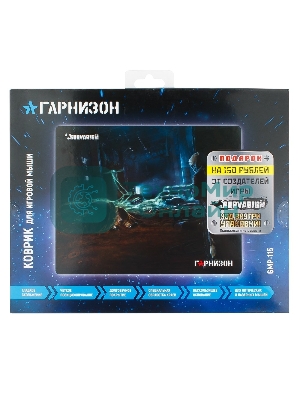 Коврик для мыши Гарнизон GMP-115, игровой, дизайн - игра Survarium, ткань/резина, размеры 200 x 250 x 3 мм