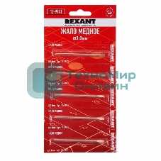 Жало Rexant для паяльника ЭПСН, Ø 3.8 мм, тип плоский