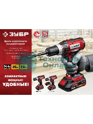 Дрель-шуруповерт Зубр ДШЛ-145-22, 14,4 В, 2 Ач, 35 Нм, щеточный