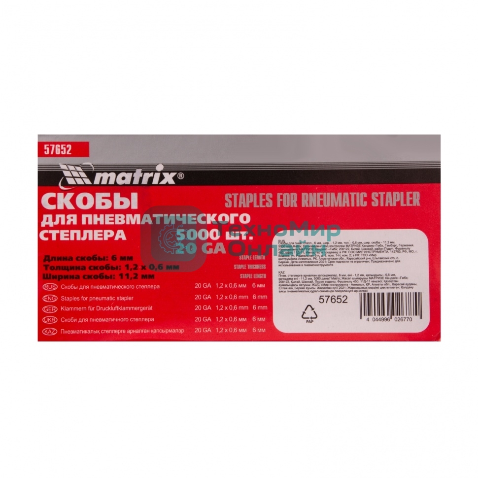 Скобы для пнев. степл. Matrix, 6 мм, шир. - 1,2 мм, тол. - 0,6 мм, шир. скобы - 11,2 мм, 5000 шт