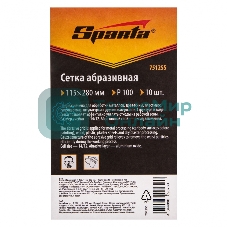 Сетка абразивная Sparta P 100, 115 х 280 мм, 10 шт.