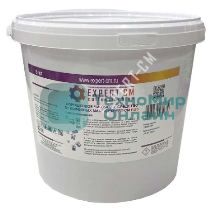Чистящее средство от кофейных масел для эспрессо-машин в порошке EXPERT-CM RUS 5кг