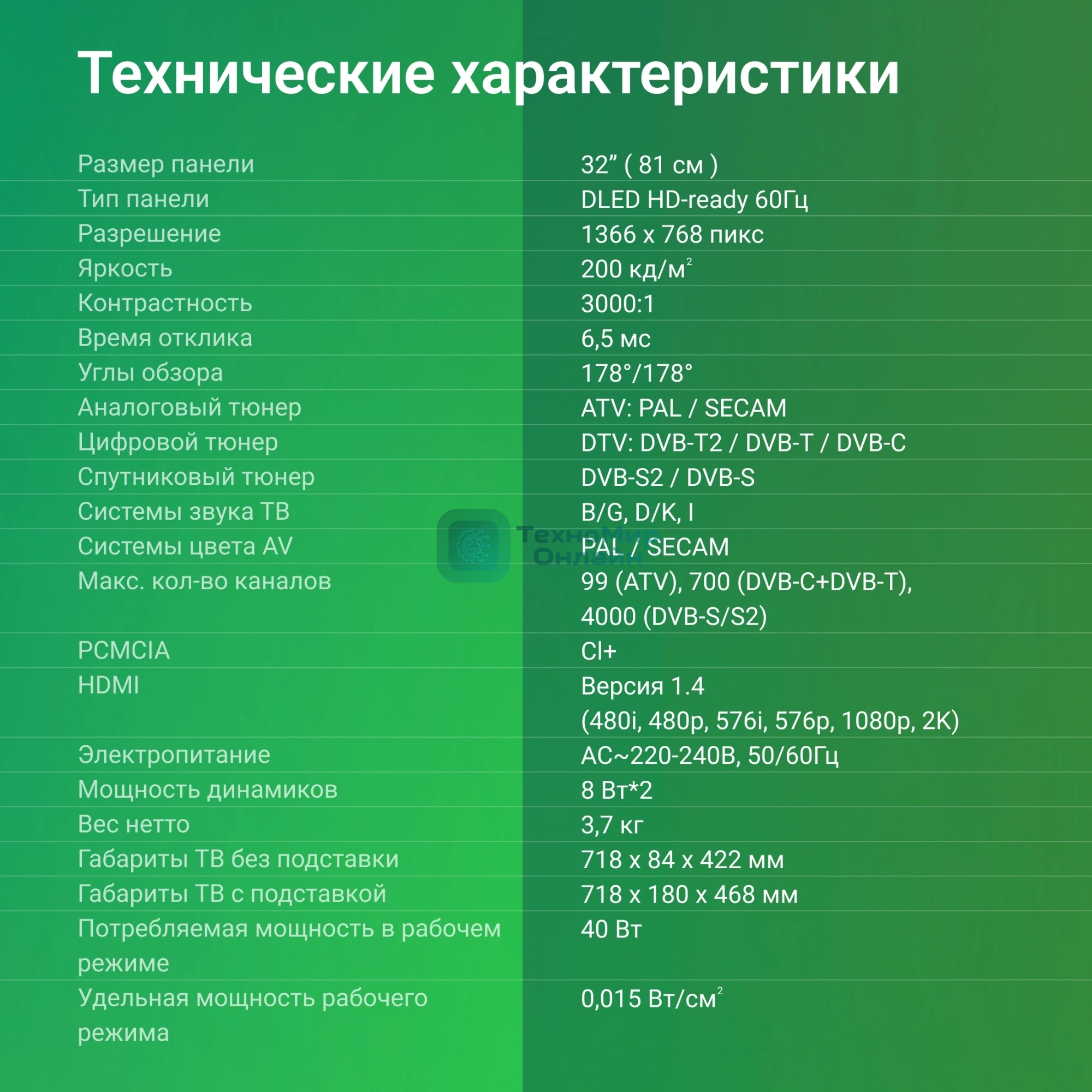 Телевизор Digma 32