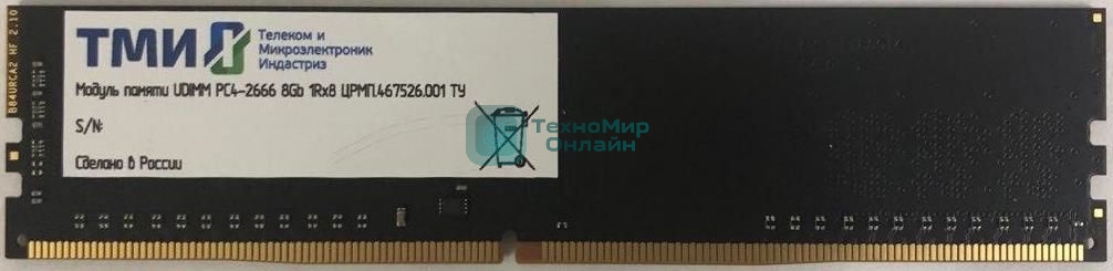 Оперативная память ТМИ, DDR4, 8GB, 2666MHz, CL20, DIMM, OEM