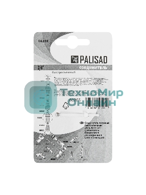 Соединитель Palisad латунь быстросъемный для шланга 3/4'' аквастоп