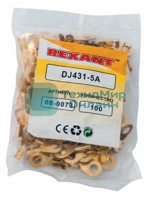 Наконечник кольцевой Rexant, ø5.2 мм, 0.5-0.8 мм² (НК 5-0,5-0,8)