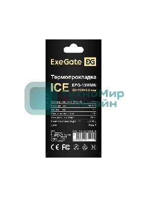 Термопрокладка ExeGate Ice EPG-13WMK (20x120x2.0 мм, 13,3 Вт/(м•К))