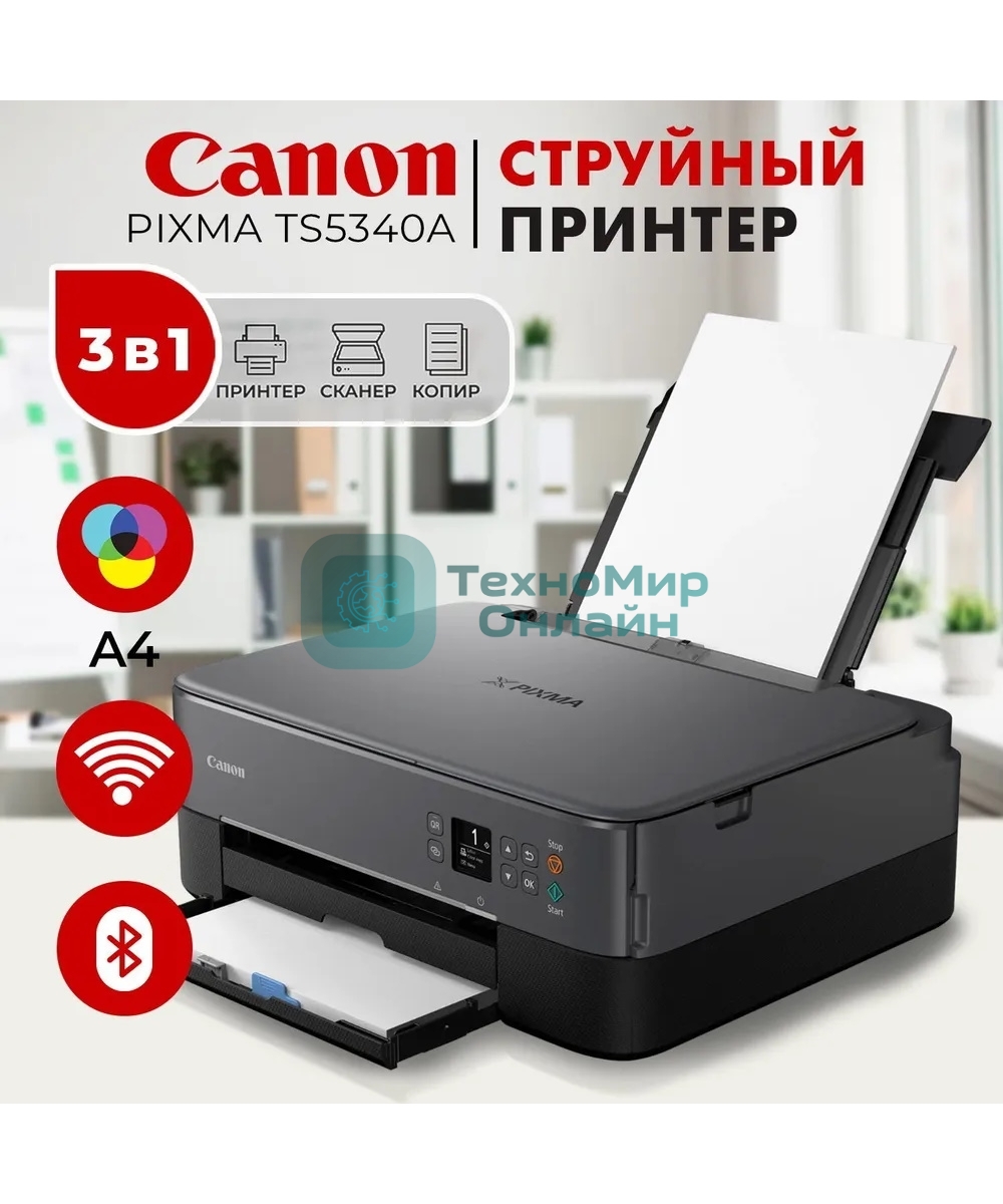 МФУ струйное Canon Pixma TS5340 (3773C107/3773C007), A4, цветное, печ. 13 стр/мин (ч/б) 6.8 стр/мин (цвет), 4800x1200 dpi (принтер) 2400x1200 dpi (сканер), USB; Wi-Fi