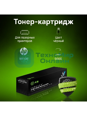 Картридж лазерный Cactus CSP-W1106X черный (3000 стр.) для HP Laser 107a/107r/107w/135a MFP/135r MFP/135w MFP/137fnw MFP