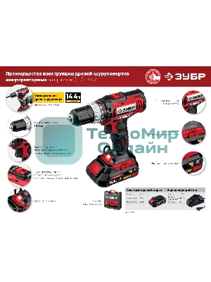 Дрель-шуруповерт Зубр ДШЛ-145-22, 14,4 В, 2 Ач, 35 Нм, щеточный