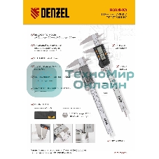 Штангенциркуль Denzel 150 мм, электронный, большой дисплей, с глубиномером