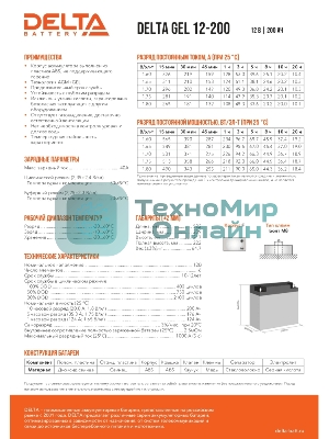 Батарея для ИБП Delta GEL 12-200 12В 200А·ч