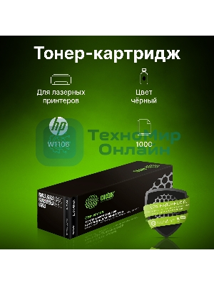 Картридж лазерный Cactus CSP-W1106 черный (1000 стр.) для HP Laser 107a/107r/107w/135a MFP/135r MFP/135w MFP/137fnw MFP