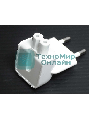 Адаптер-переходник Europlug (Евровилка) для блоков питания Apple