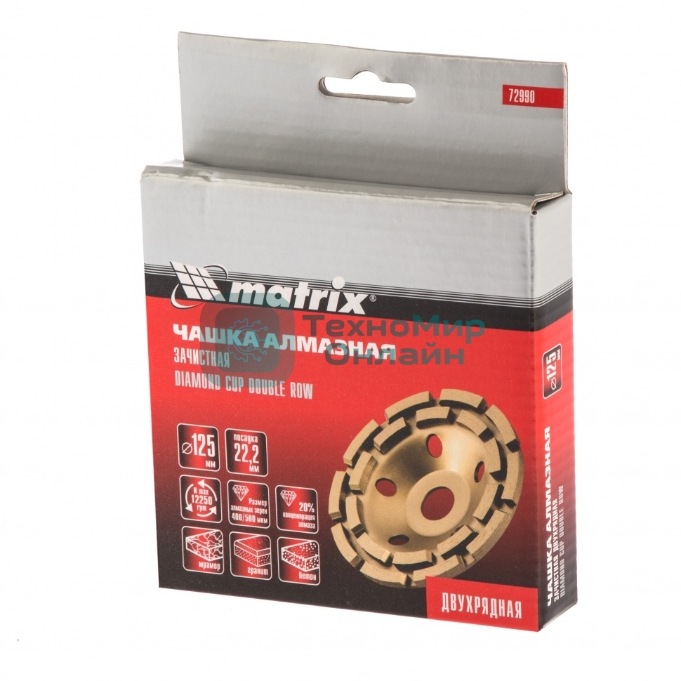 Чашка алмазная зачистная Matrix, 125 мм, Двухрядная