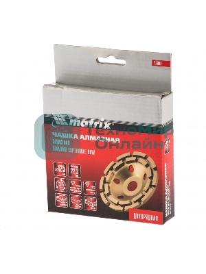 Чашка алмазная зачистная Matrix, 125 мм, Двухрядная