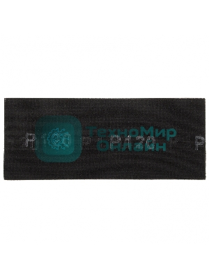 Сетка абразивная Sparta P 120, 115 х 280 мм, 10 шт.