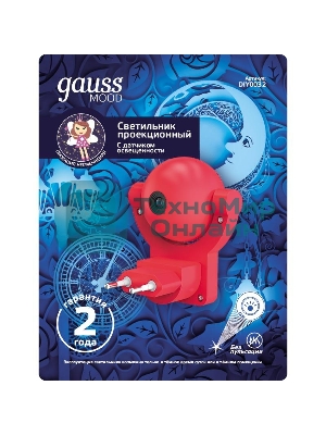 Светильник розеточный Gauss с фиксированной проекцией и датчиком освещ. 0.5Вт розо. 1/100