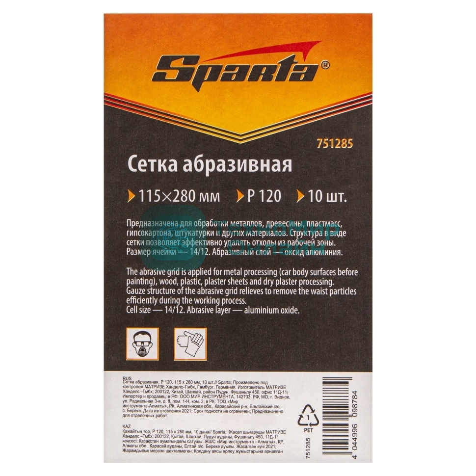 Сетка абразивная Sparta P 120, 115 х 280 мм, 10 шт.
