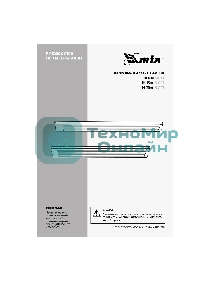Инфракрасный обогреватель MTX IH-2000, серебристый, 2000 Вт, 20 м2, кабель с вилкой 1,8 м