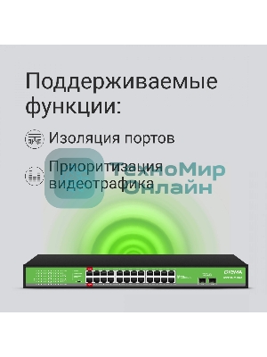 Коммутатор Digma DSP224G-2S-R400, 24×1 Гбит/с + 2×1 Гбит/с SFP, неуправляемый