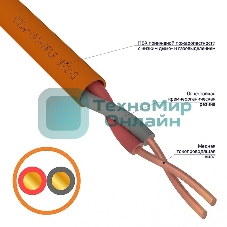 Кабель огнестойкий Rexant КПСнг(А)-FRLS 1x2x0,35 мм², бухта 200 м, 01-4901