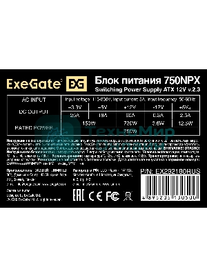 Блок питания ExeGate 750NPX (EX292180RUS), 750Вт, 120мм, черный
