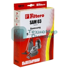Комплект пылесборников Filtero SAM 03 Standard двухслойные (5 шт.)