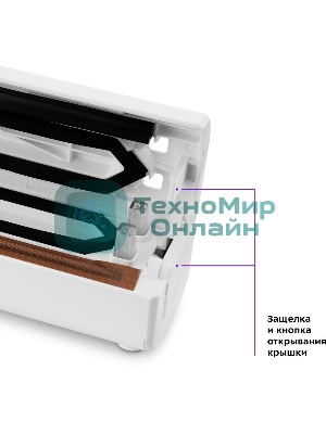 Вакуумный упаковщик Kitfort KT-1506 100Вт белый