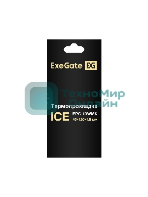 Термопрокладка ExeGate Ice EPG-13WMK (40x120x1.5 мм, 13,3 Вт/(м•К))