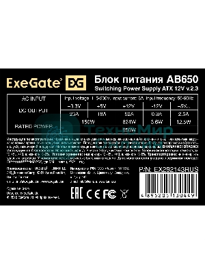 Блок питания ExeGate AB650 (EX292143RUS-PC), 650Вт, 80мм, серебряный