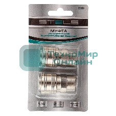 Муфта универсальная быстросъемная (